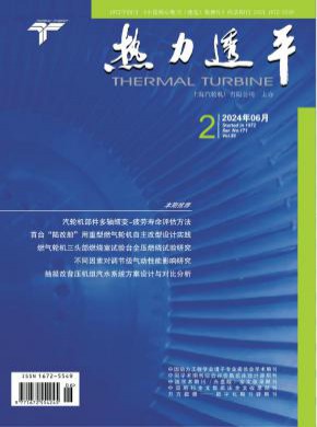 热力透平期刊